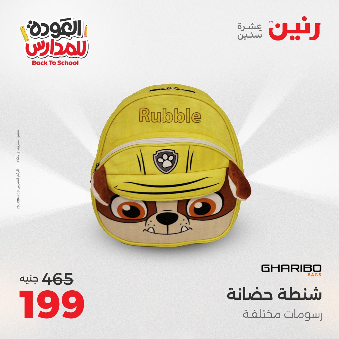 raneen offers from 28sep to 4sep 2025 عروض رنين من 28 سبتمبر حتى 4 سبتمبر 2025 صفحة رقم 149